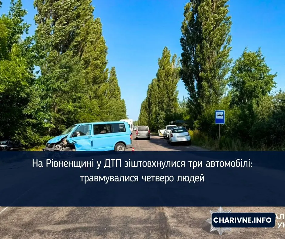 Потрійне ДТП на Рівненщині: четверо жінок у лікарні, всі водії тверезі