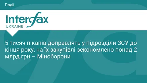 5 тисяч пікапів для ЗСУ: економія понад 2 млрд грн і деталі тендеру