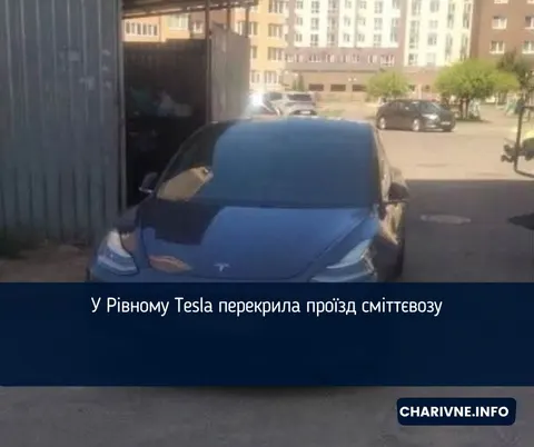 Tesla, Subaru та Skoda заблокували сміттєвоз у Рівному: деталі
