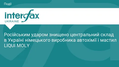 Ракетний удар знищив склад LIQUI MOLY в Україні