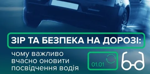 Погіршився зір: як швидко обміняти посвідчення водія
