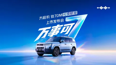 BYD Leopard 7 отримає версію Long Range: більше кілометрів на електротязі