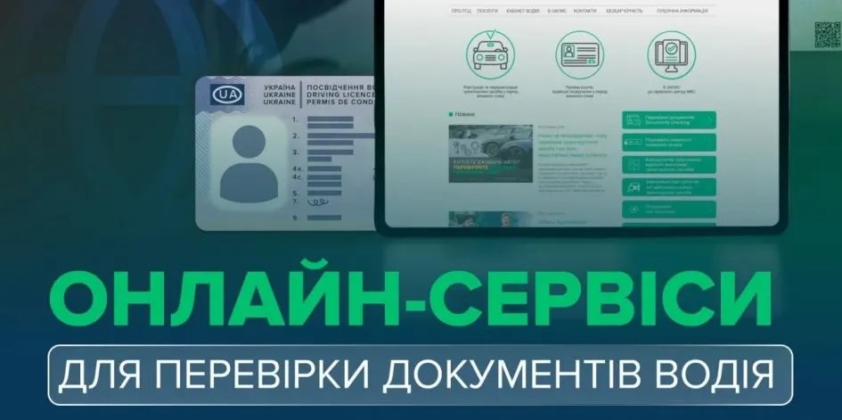 Перевірка водійських документів онлайн: як уникнути шахраїв і не злити дані