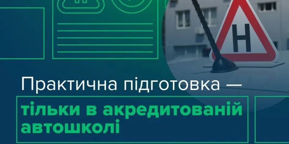 Свідоцтва автошкіл: як тепер підтвердити навчання та що з термінами дії