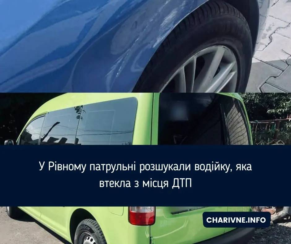У Рівному патрульні знайшли водійку, яка втекла з місця ДТП