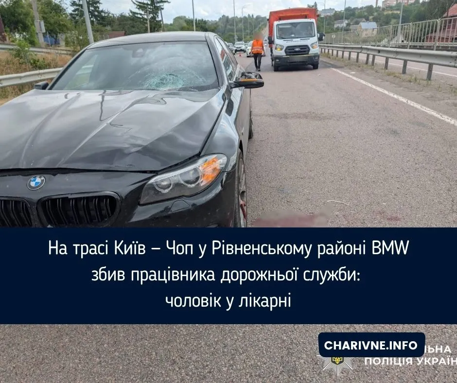 BMW збив дорожника на трасі Київ — Чоп: подробиці ДТП