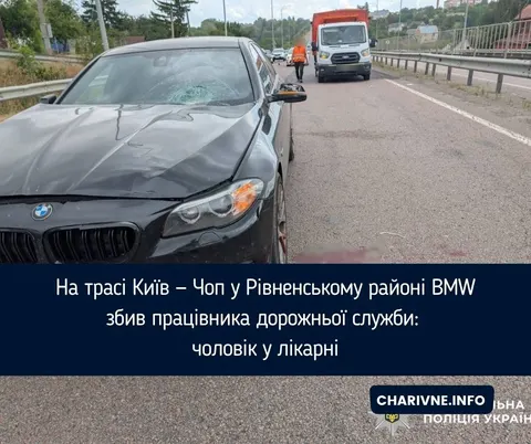 BMW збив дорожника на трасі Київ — Чоп: подробиці ДТП
