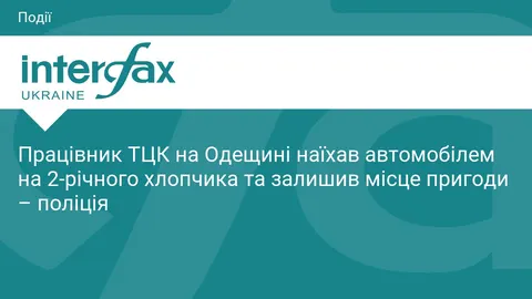 На Одещині працівник ТЦК збив дитину та втік з місця ДТП