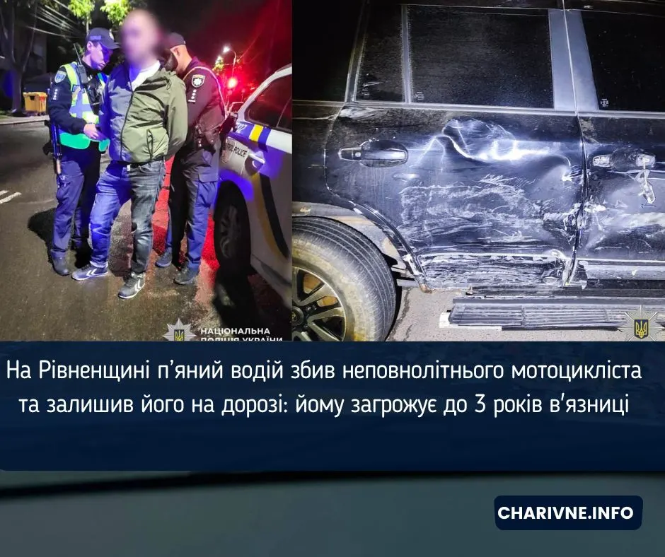 П'яний водій Toyota збив 16-річного мотоцикліста на Рівненщині й утік: деталі