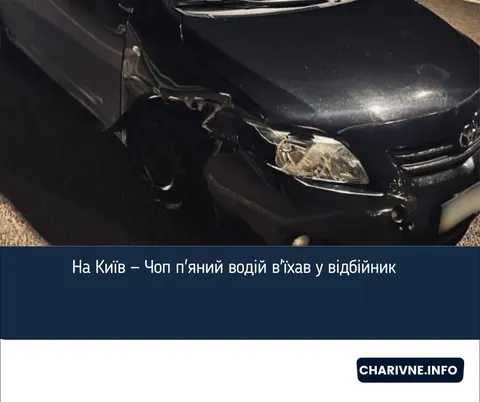 Київ — Чоп: п'яний водій Toyota Corolla в'їхав у відбійник і відмовився від алко
