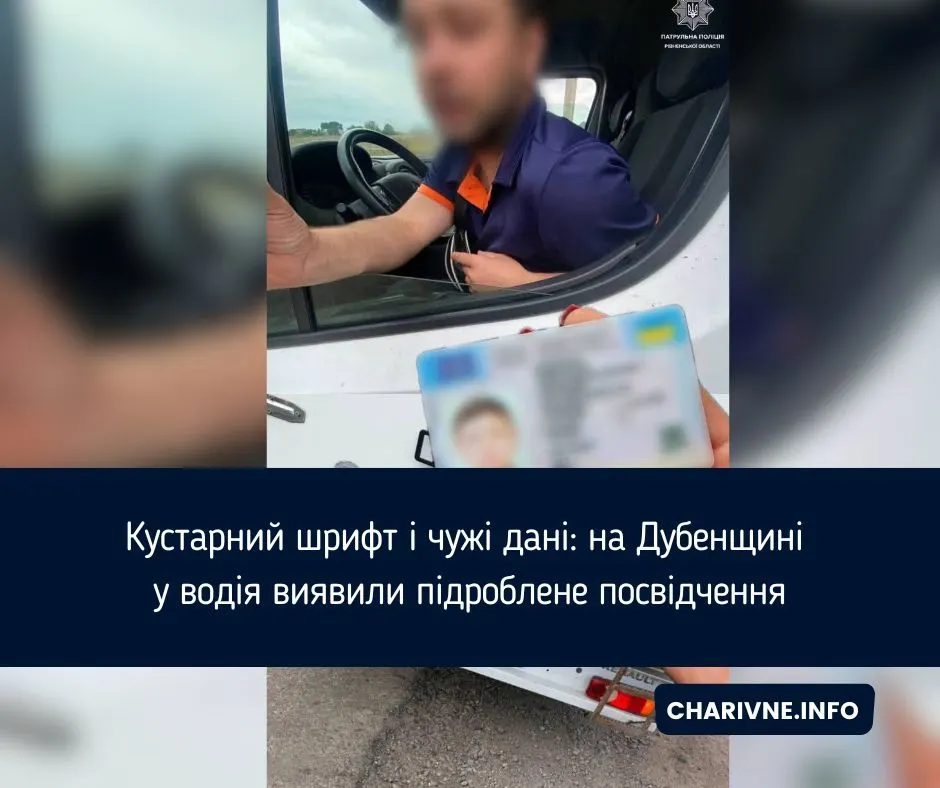 Кустарний шрифт і чужий номер: на Дубенщині водій Renault їздив із підробленим посвідченням