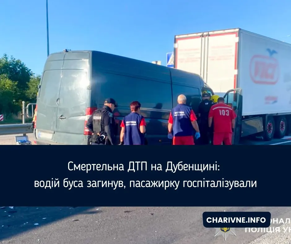 Смертельна ДТП на Дубенщині: бус увігнався у вантажівку