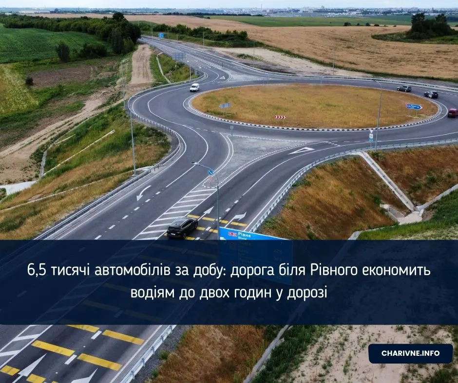 Північний обхід Рівного: 8 тисяч авто на добу та економія до двох годин