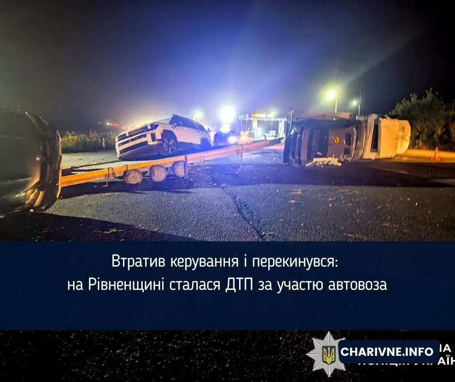 На Рівненщині перекинувся автовоз із трьома авто на причепі