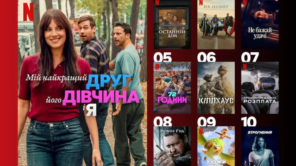 Що дивитися на Netflix в Україні: топ-5 хітів тижня від комедій до горорів